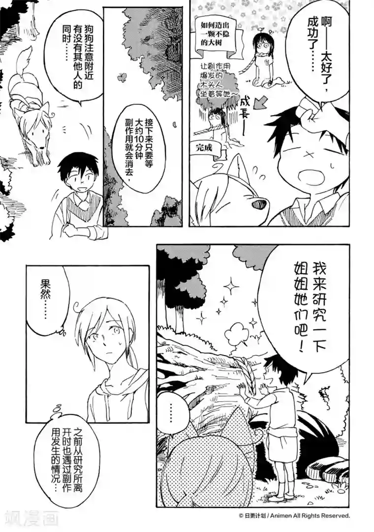 实验品家庭第8话