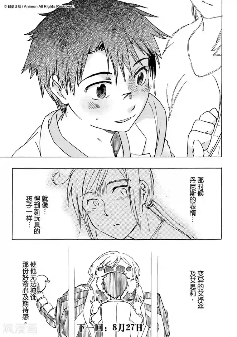 实验品家庭第8话