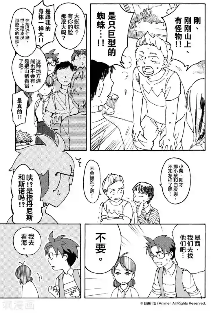 实验品家庭第8话