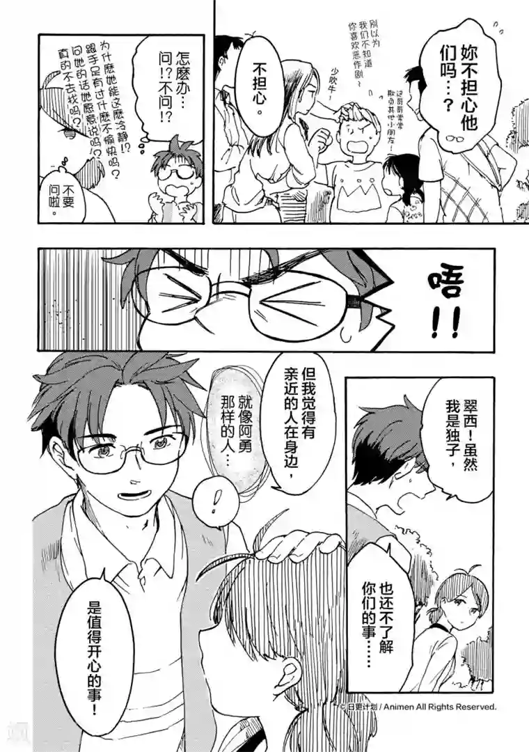 实验品家庭第8话