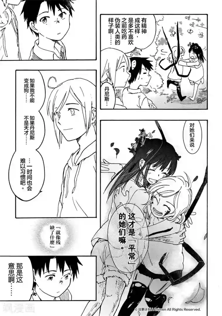 实验品家庭第8话