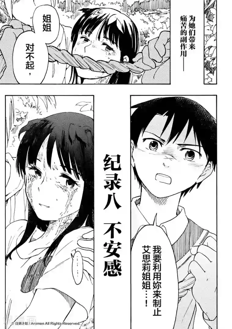 实验品家庭第8话