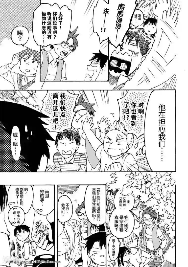 实验品家庭第8话