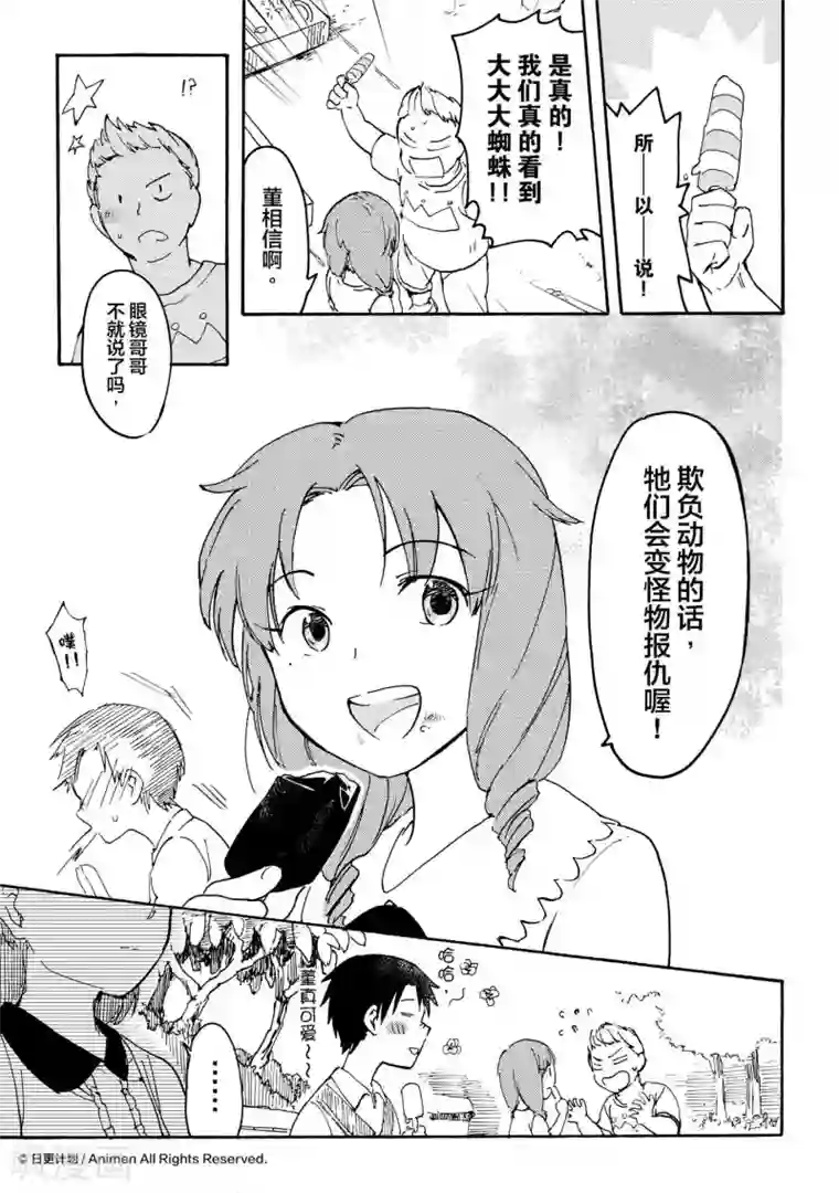 实验品家庭第8话