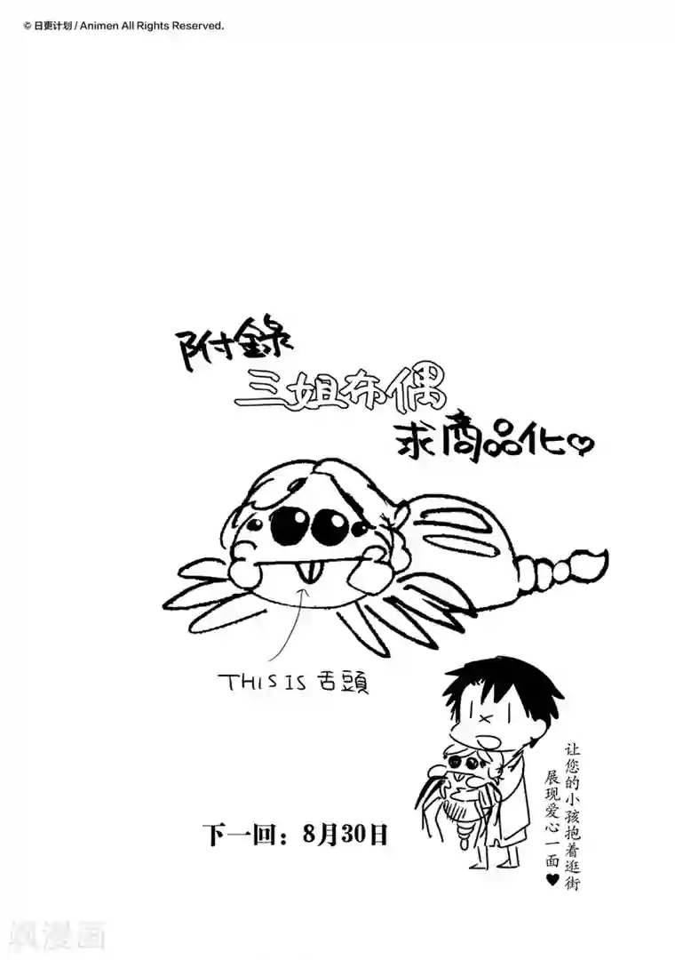 实验品家庭第8话