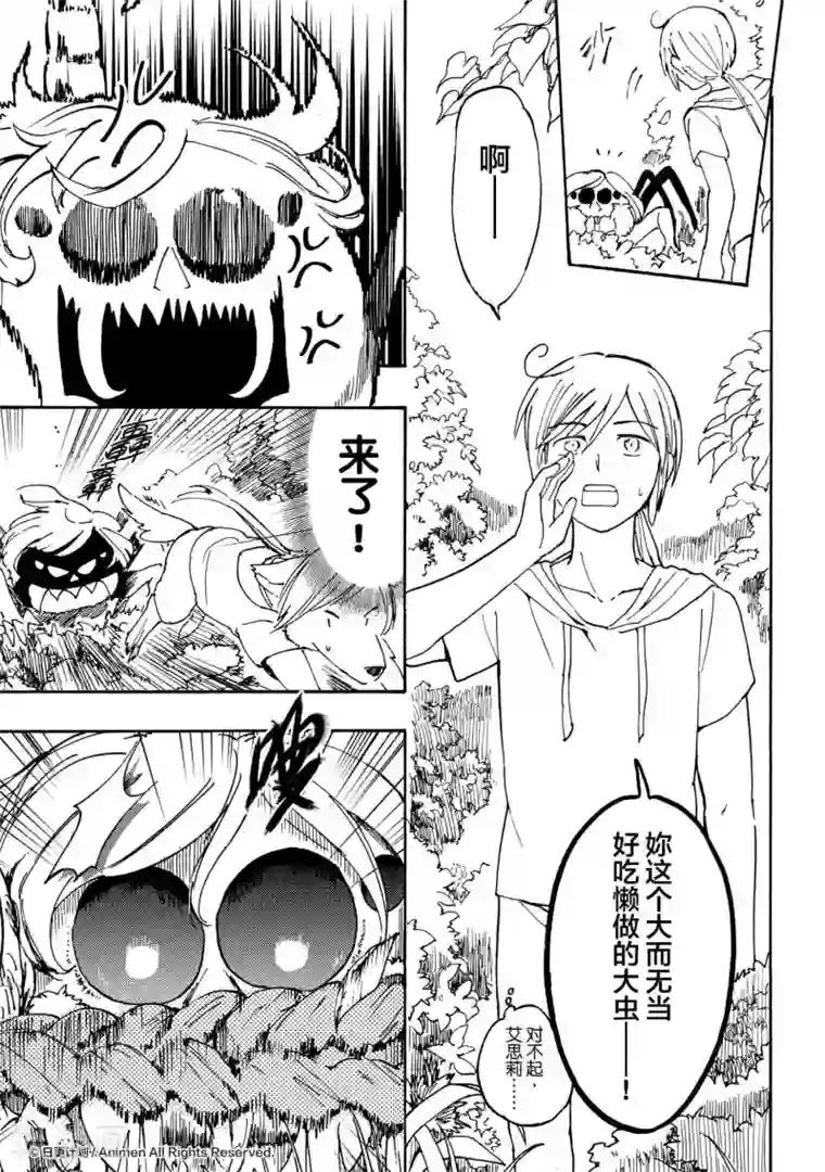 实验品家庭第8话