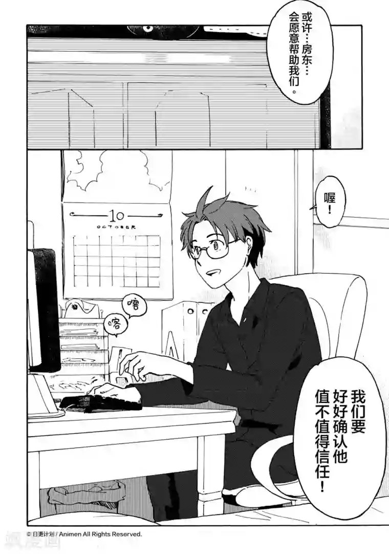 实验品家庭第9话