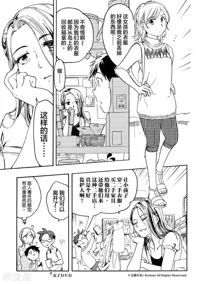 实验品家庭第9话