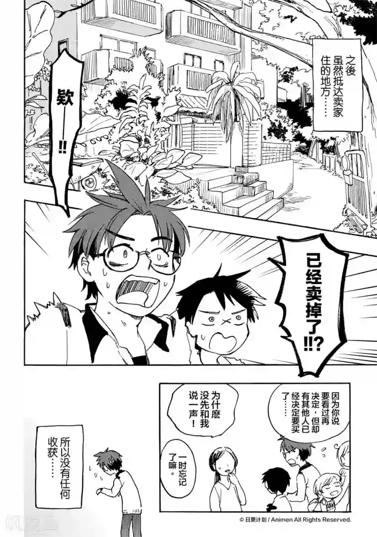 实验品家庭第9话