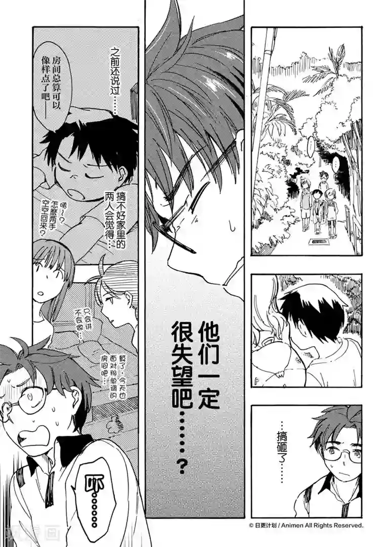 实验品家庭第9话