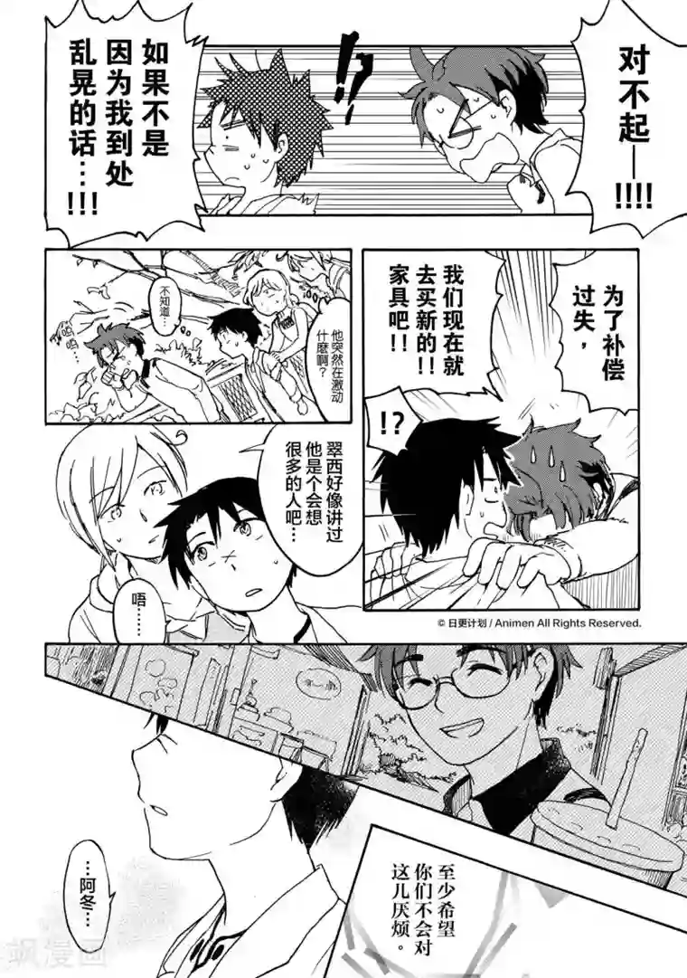 实验品家庭第9话