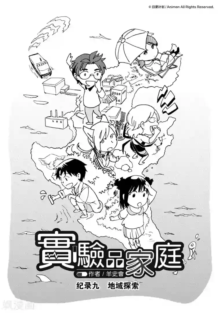 实验品家庭第9话