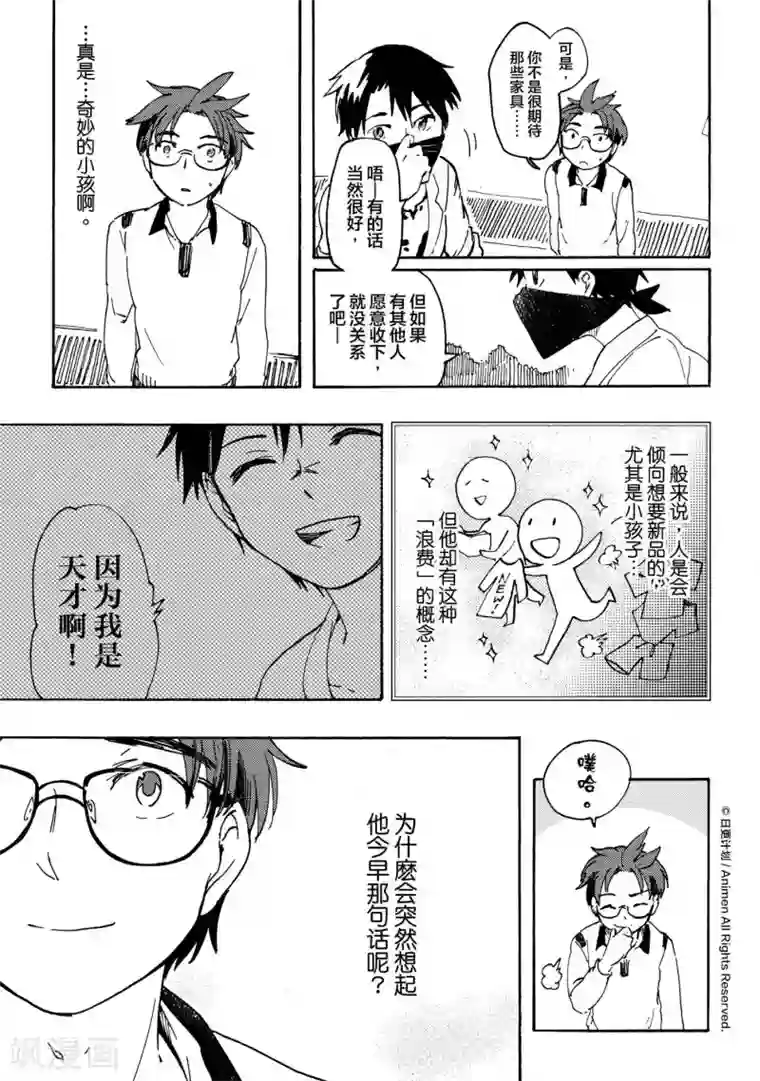 实验品家庭第9话