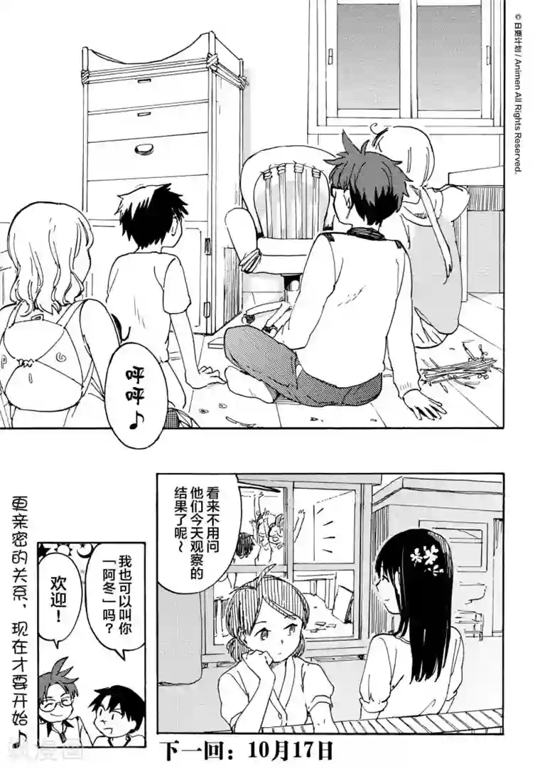 实验品家庭第9话