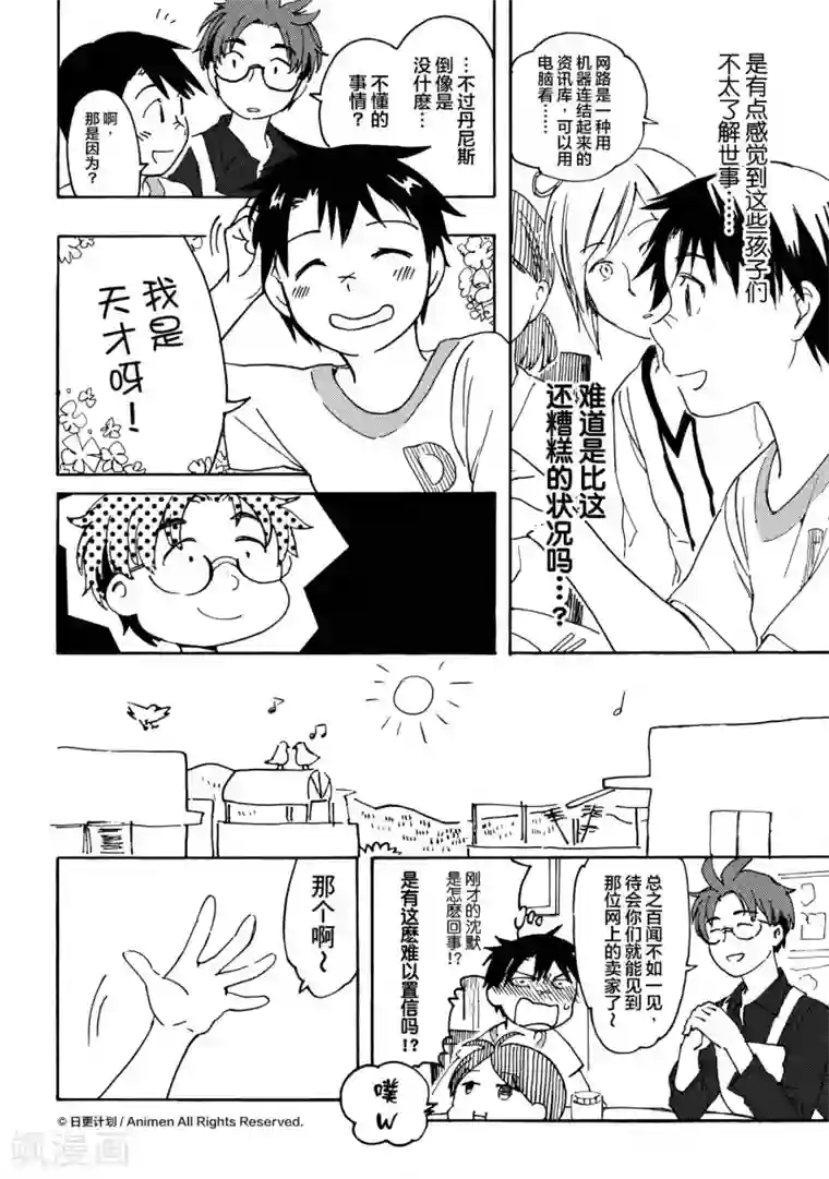 实验品家庭第9话