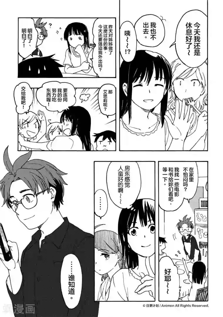 实验品家庭第9话