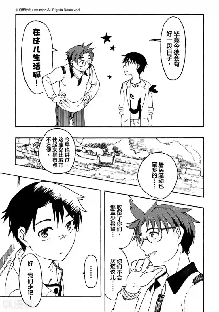 实验品家庭第9话