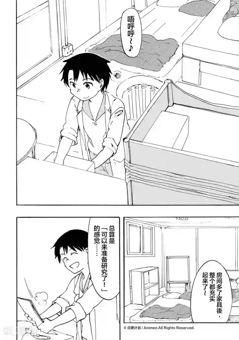 实验品家庭第10话1