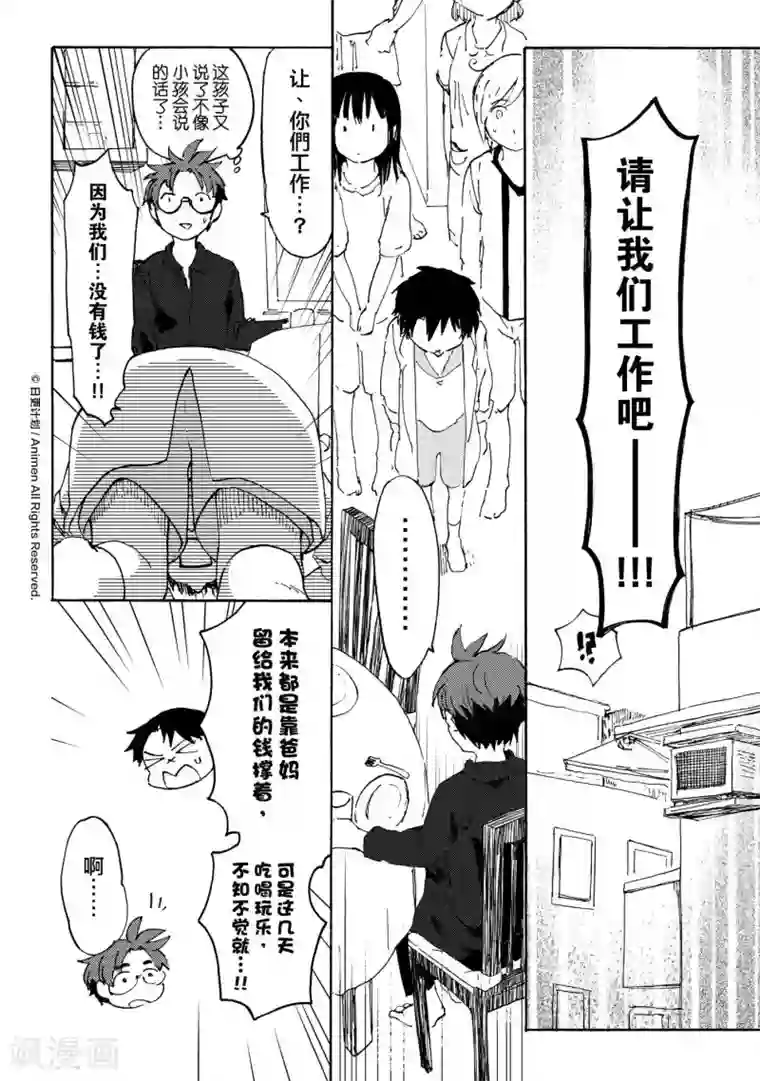 实验品家庭第10话1