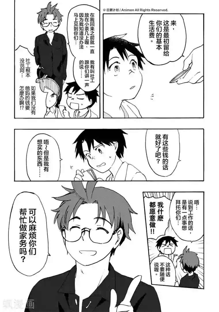 实验品家庭第10话1