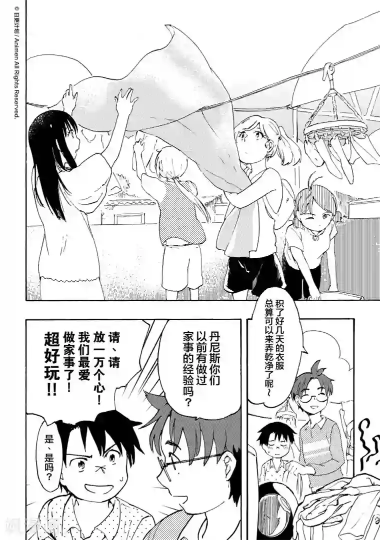 实验品家庭第10话1