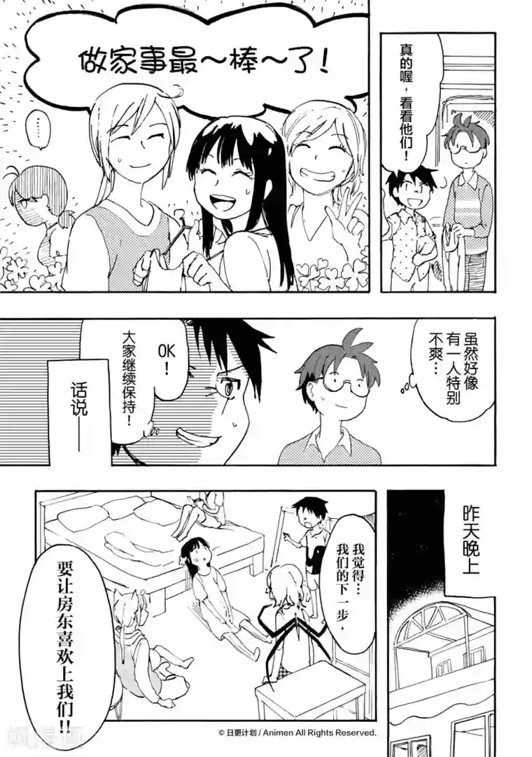 实验品家庭第10话1