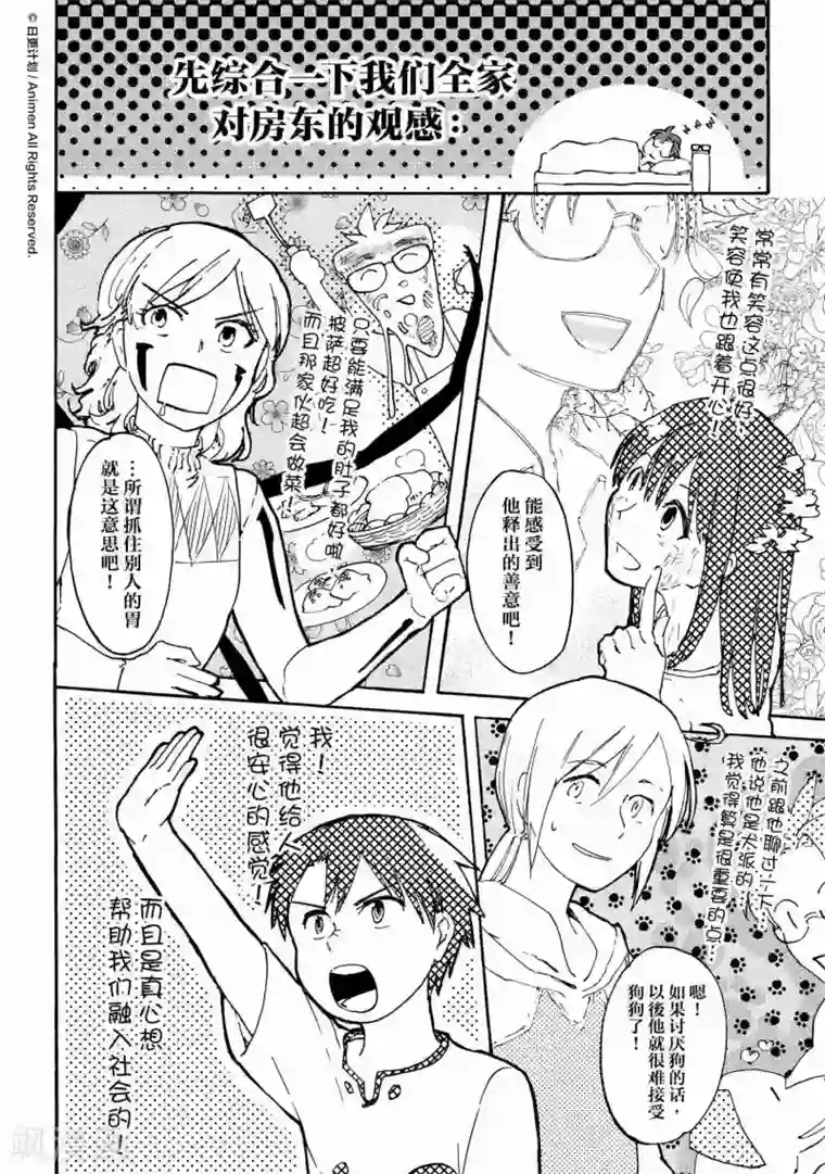 实验品家庭第10话1