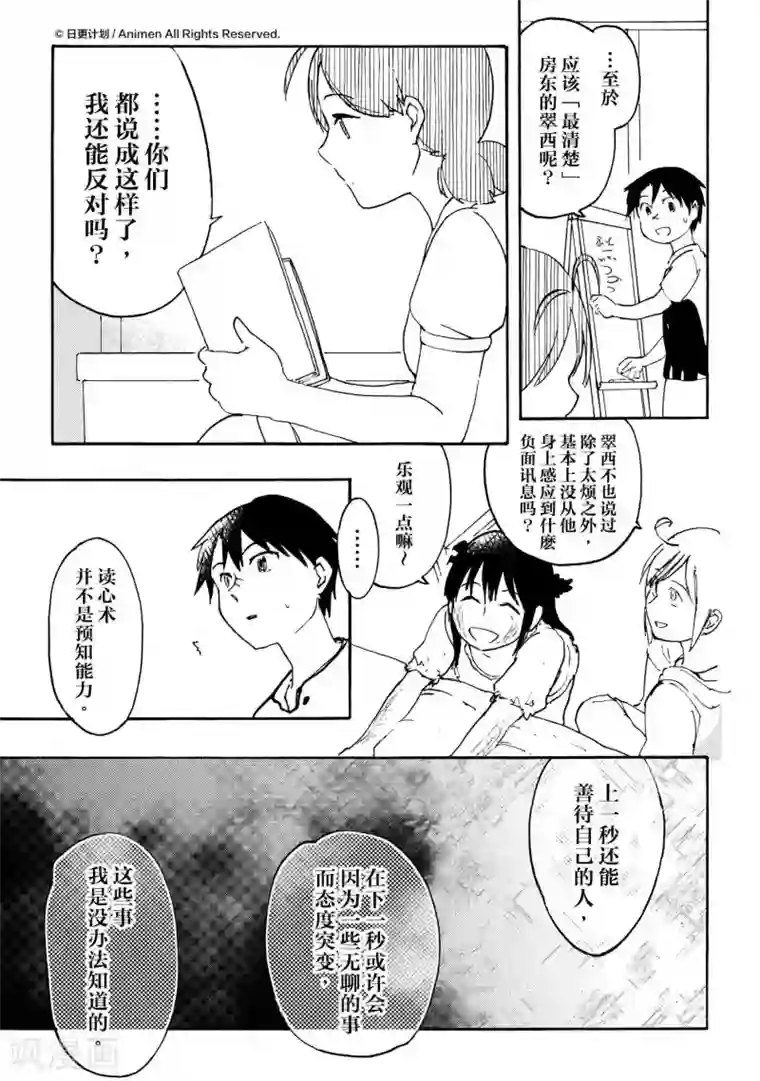 实验品家庭第10话1