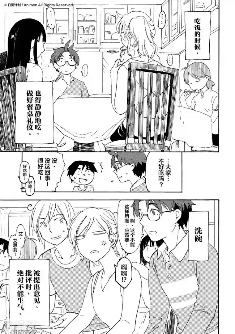 实验品家庭第10话2