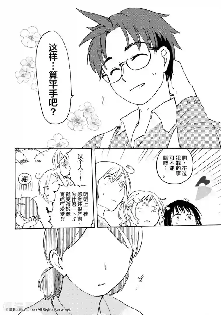 实验品家庭第10话2