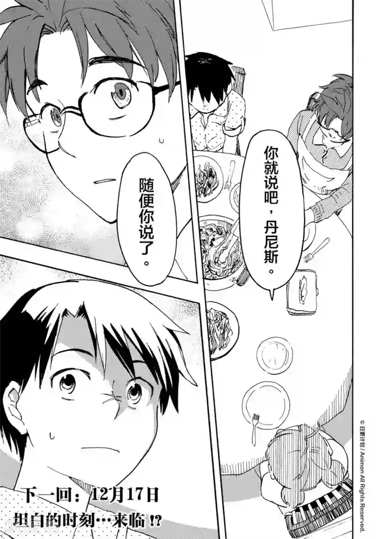 实验品家庭第10话2