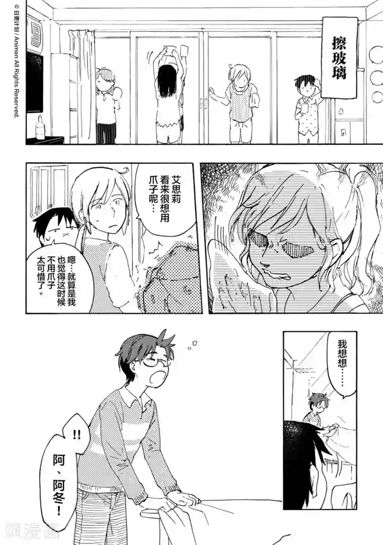 实验品家庭第10话2