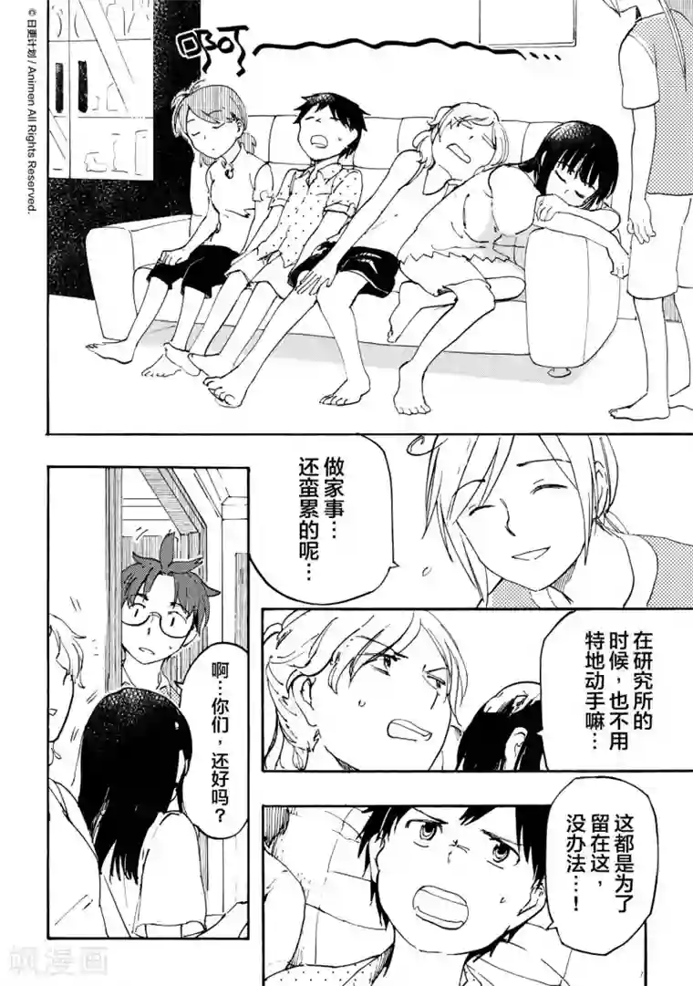 实验品家庭第10话2