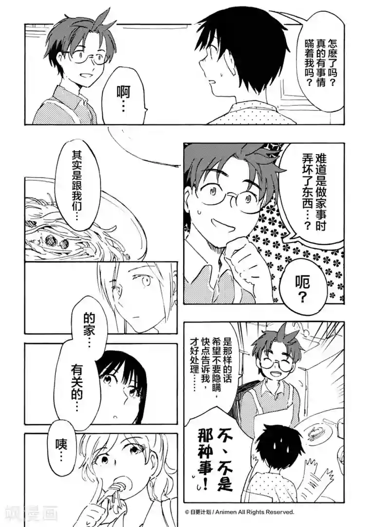 实验品家庭第11话1