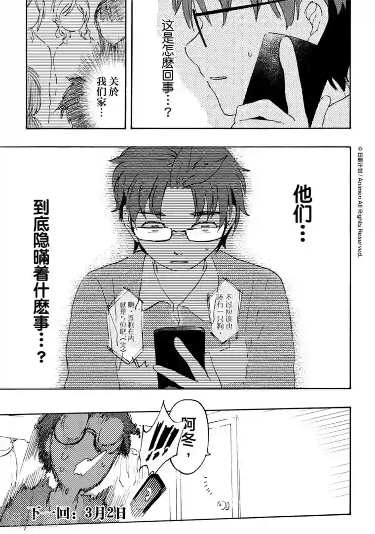 实验品家庭第11话1