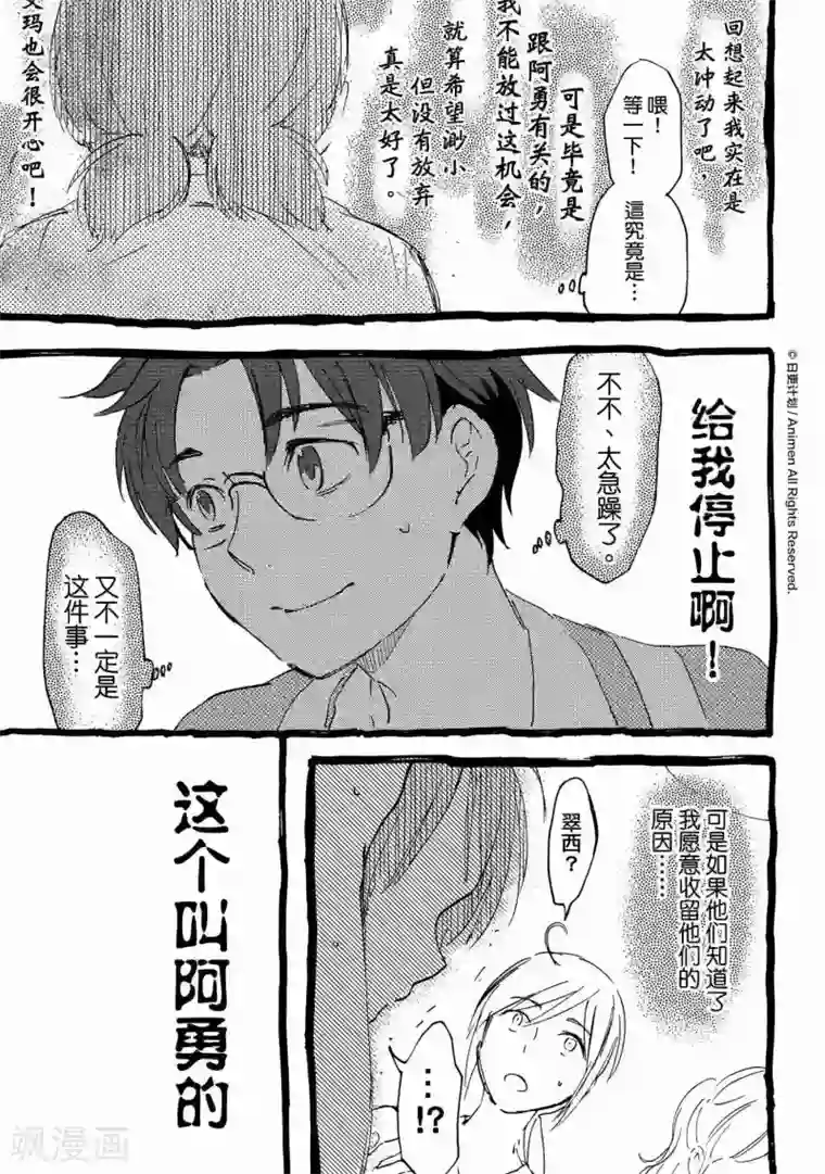 实验品家庭第11话1