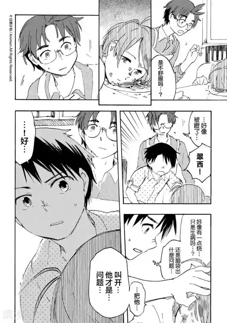 实验品家庭第11话1