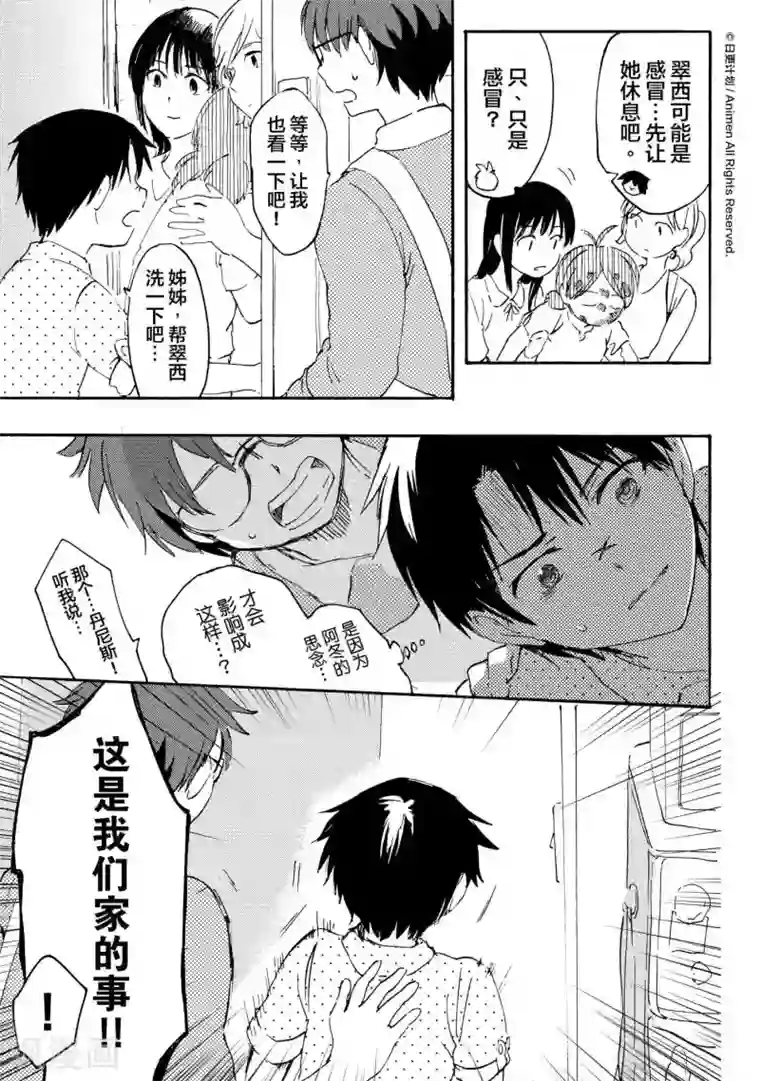 实验品家庭第11话1