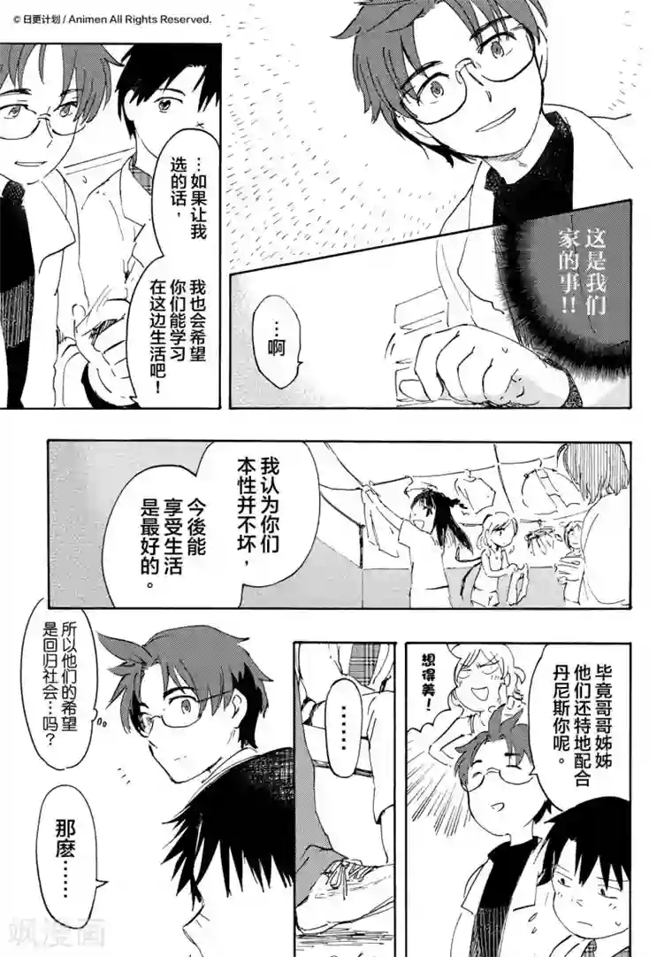 实验品家庭第11话2