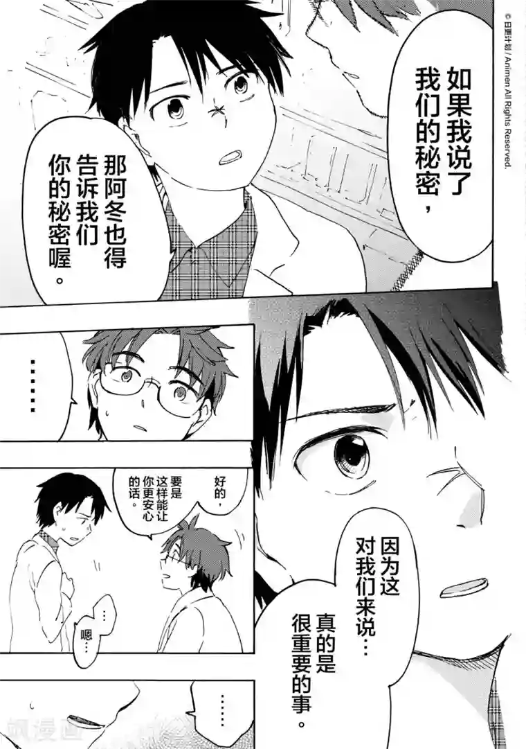 实验品家庭第11话2