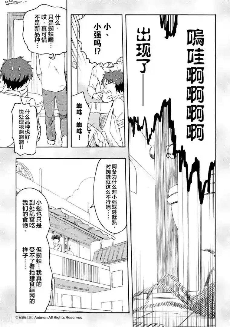 实验品家庭第12话1