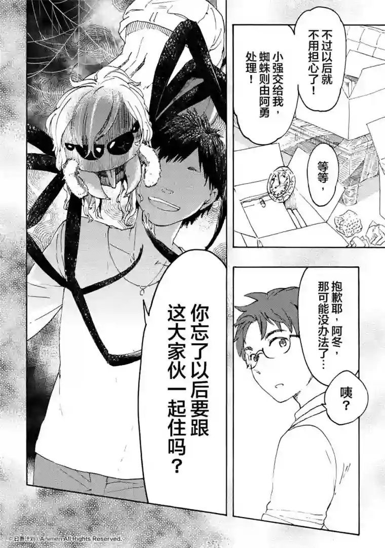 实验品家庭第12话1