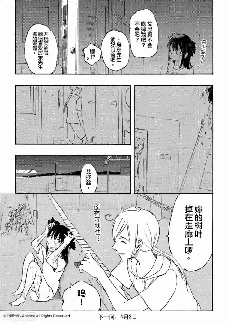 实验品家庭第12话1