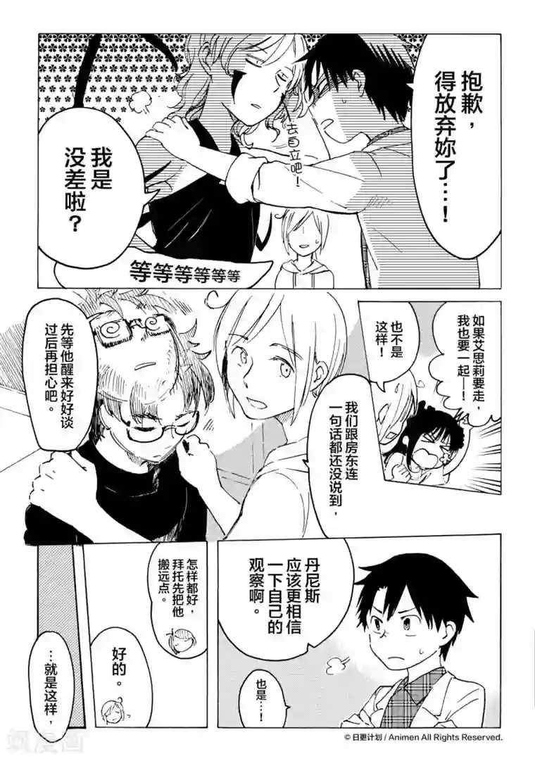 实验品家庭第12话1