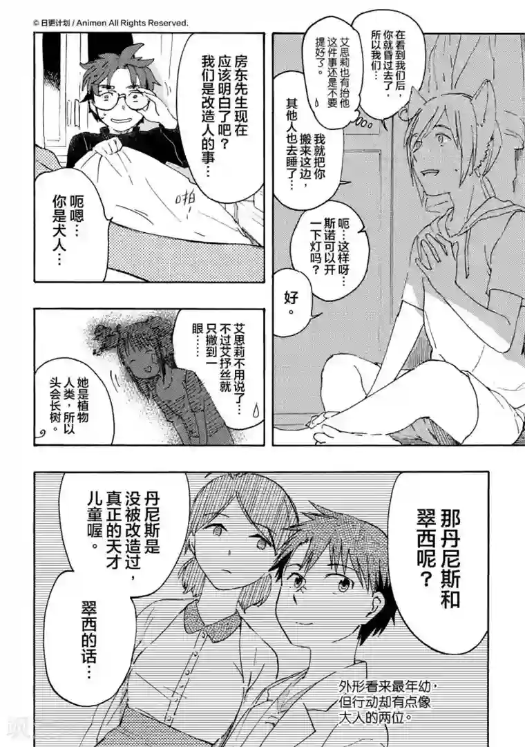 实验品家庭第12话1