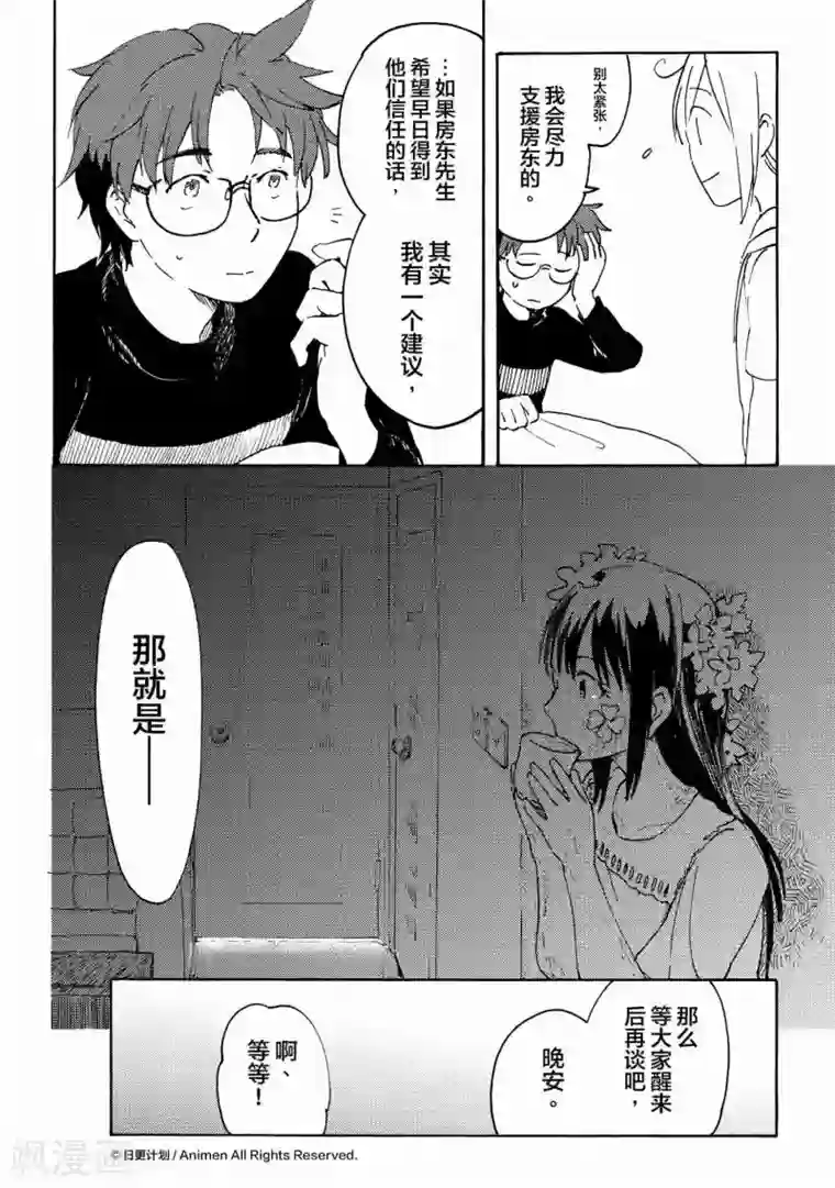 实验品家庭第12话1