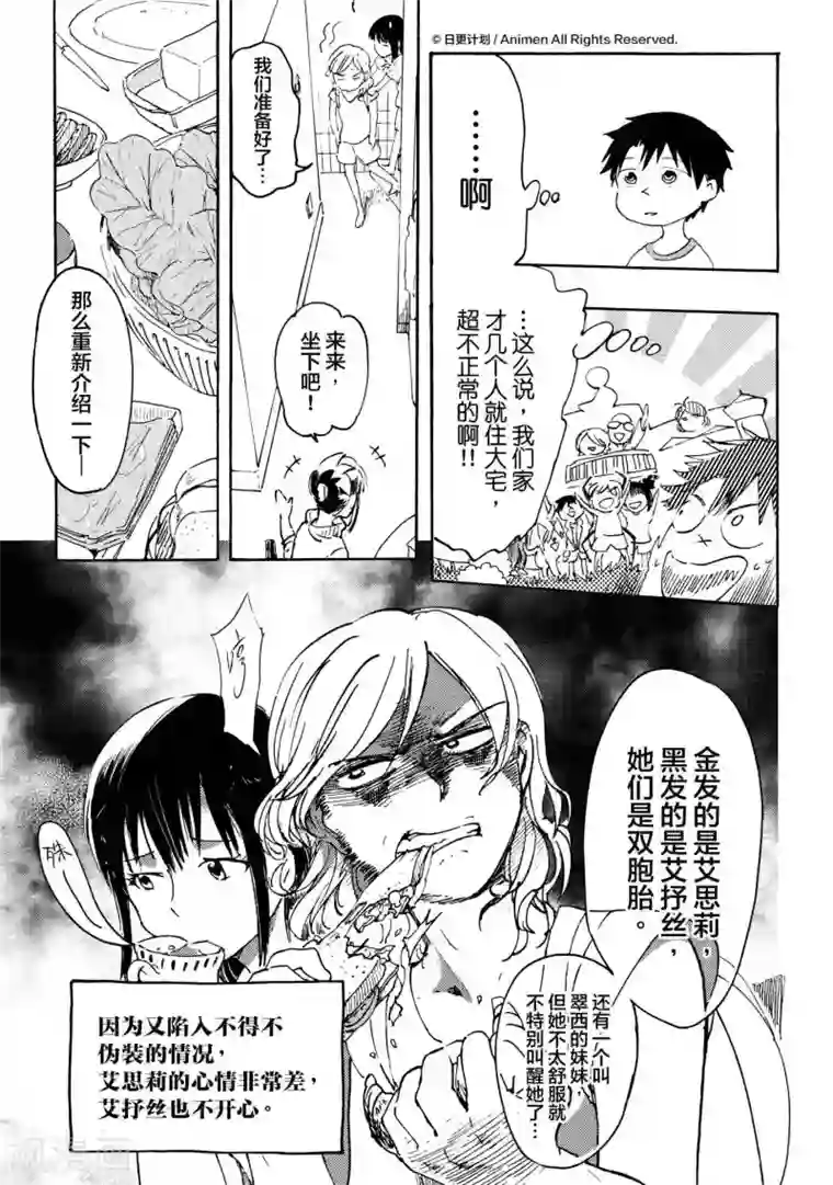 实验品家庭第12话2