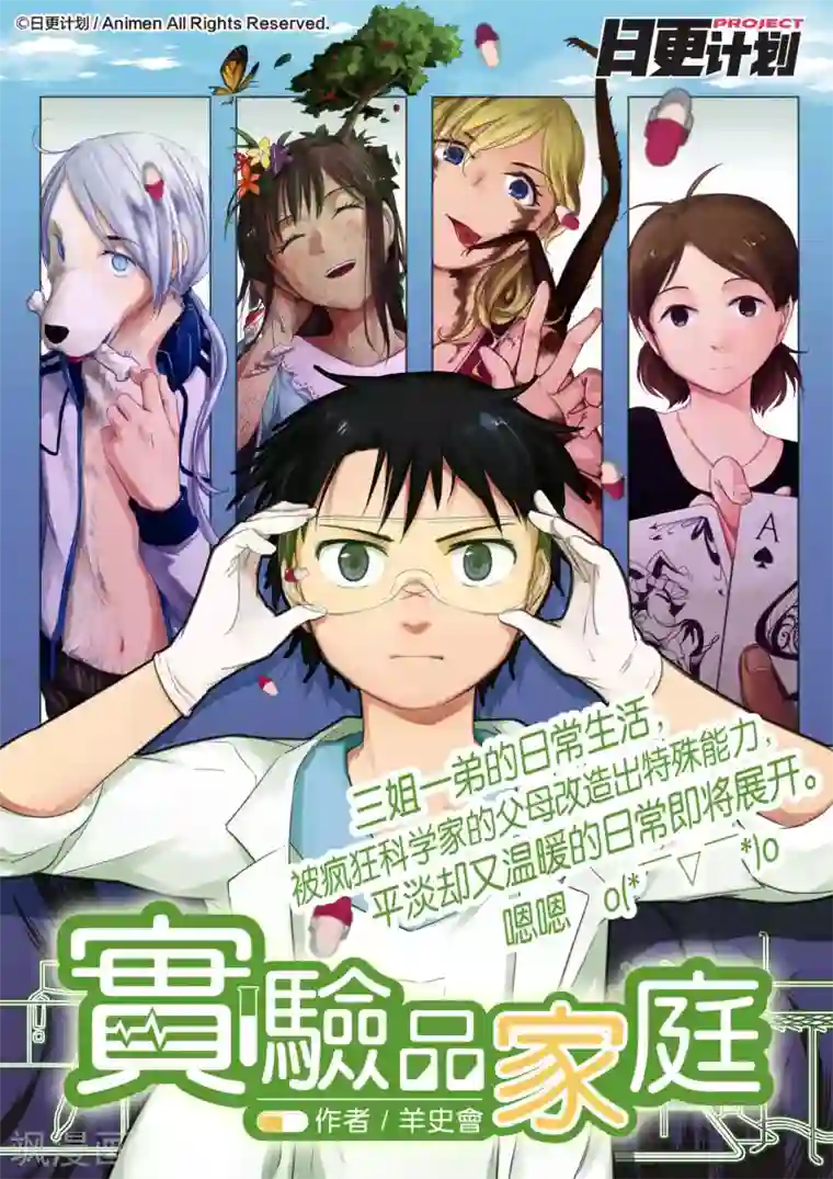 实验品家庭番外3