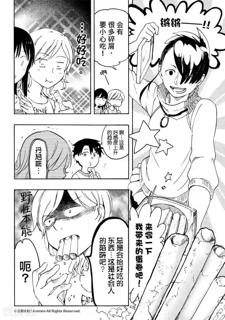 实验品家庭第13话1