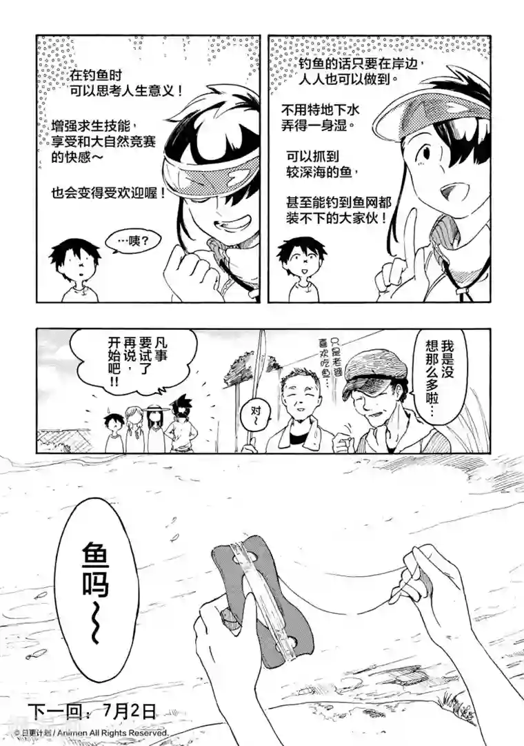 实验品家庭第13话1